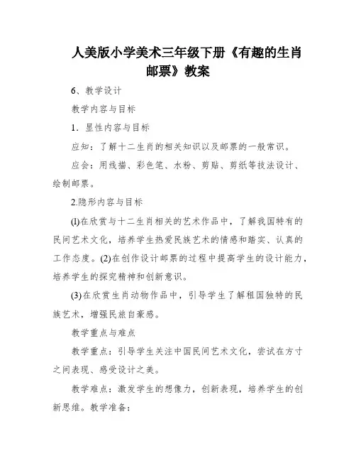 人美版小学美术三年级下册《有趣的生肖邮票》教案