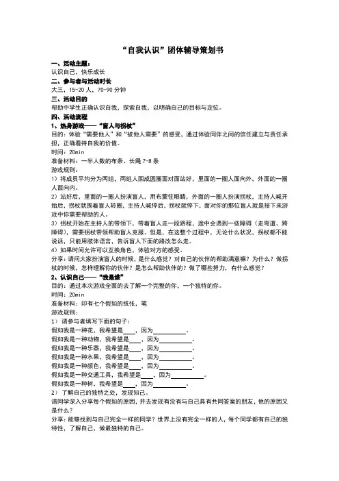 “自我认识”团体辅导策划书
