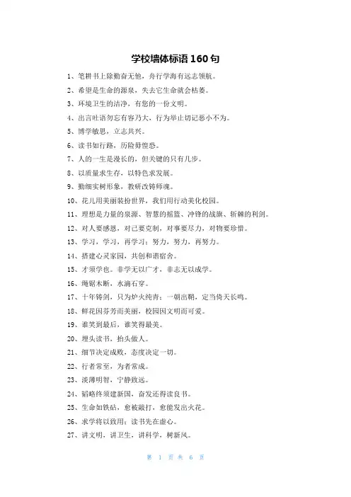 学校墙体标语160句