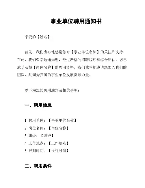 事业单位聘用通知书