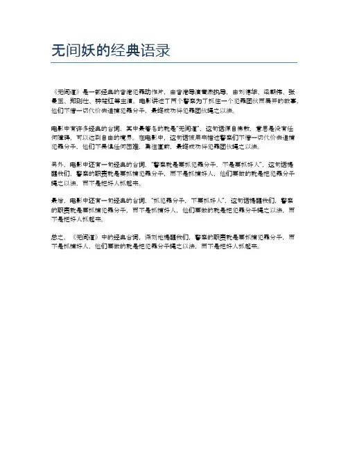 无间妖的经典语录