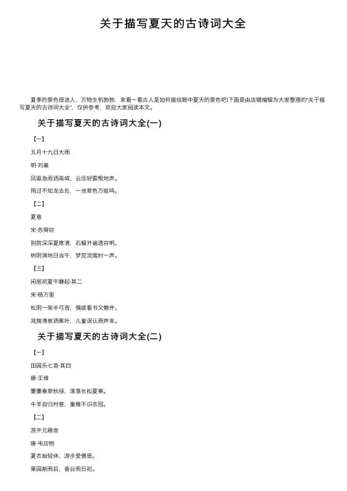 关于描写夏天的古诗词大全