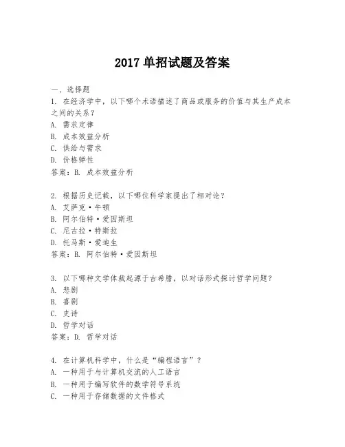 2017单招试题及答案