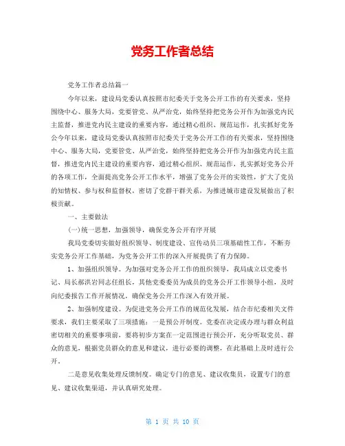党务工作者总结