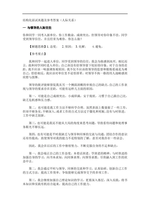 结构化面试真题考试及参考答案详解