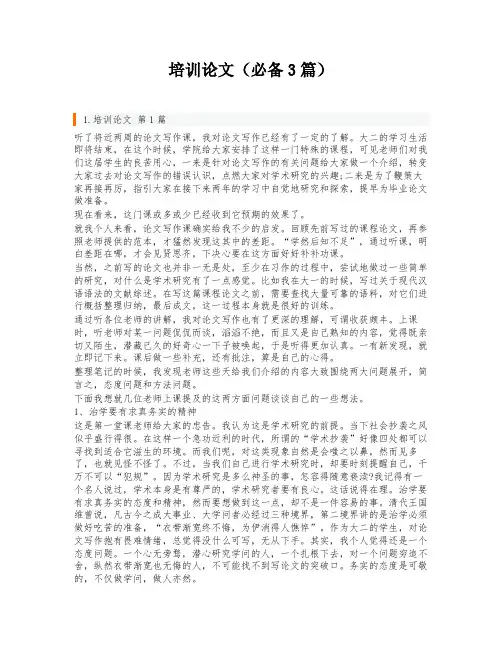 培训论文(必备3篇)