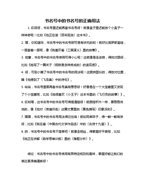 书名号中的书名号的正确用法