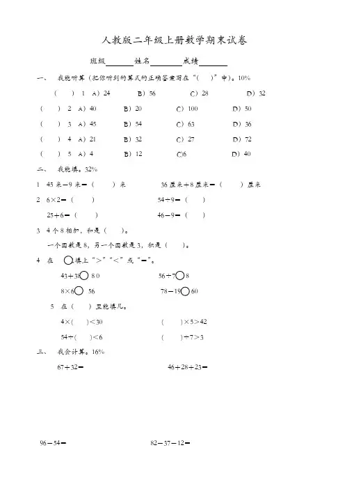 人教版2019年二年级数学上册：期末考试卷(精选)
