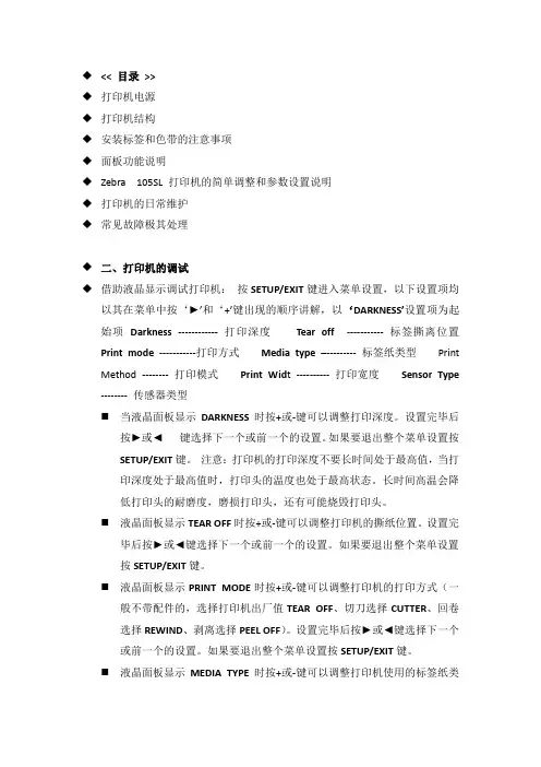 打印机的调试