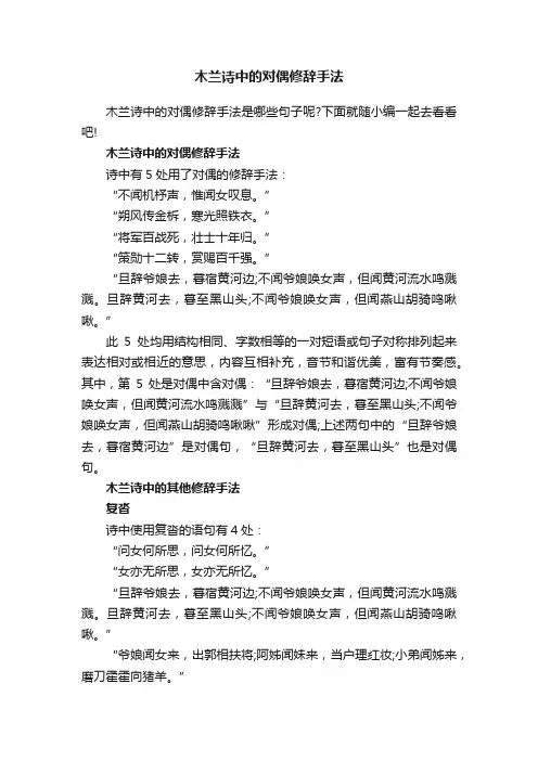 木兰诗中的对偶修辞手法