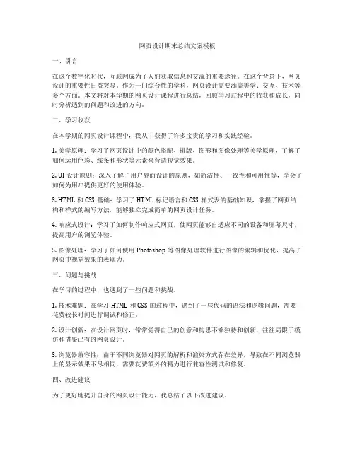 网页设计期末总结文案模板