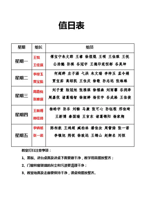 值日表)1