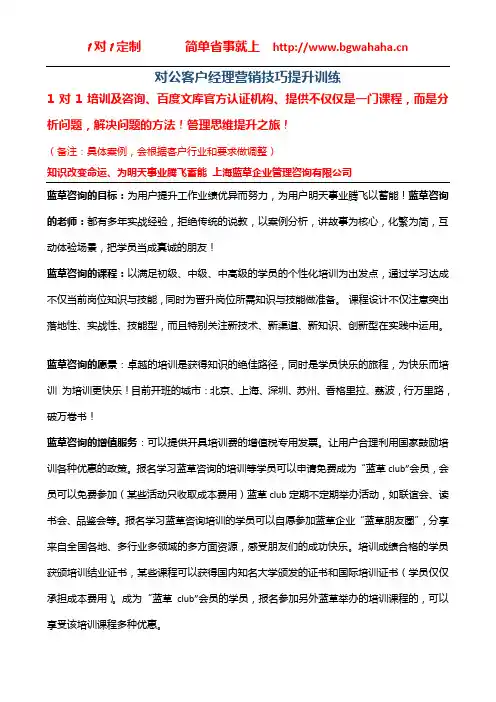 《银行对公客户经理营销技巧提升训练》