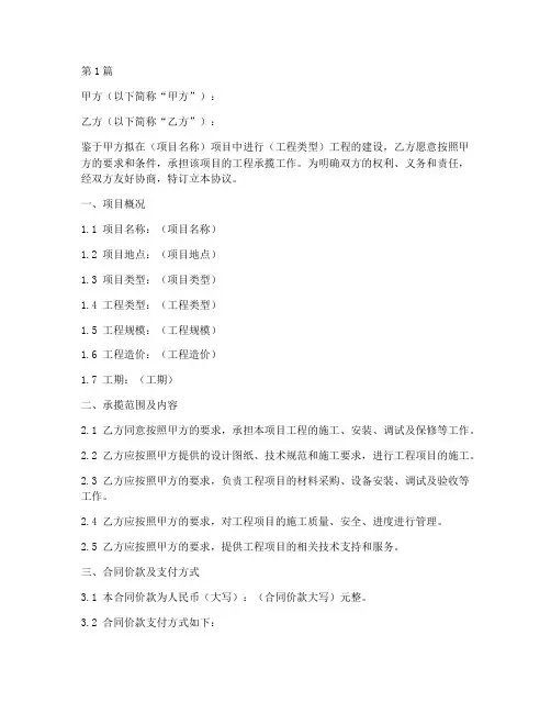 工程项目承揽协议书范本(3篇)
