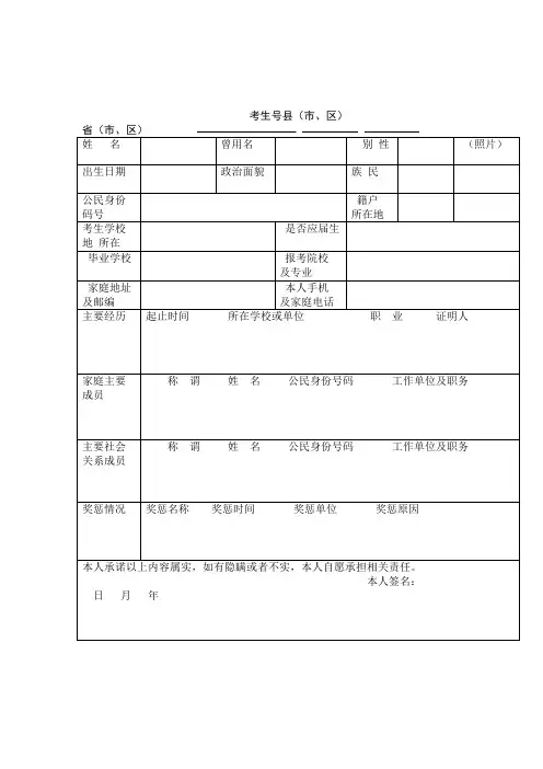 政审表军队院校招收普通中学高中毕业生政治考核表