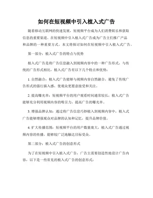 如何在短视频中引入植入式广告