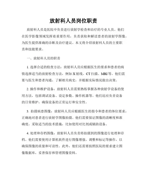 放射科人员岗位职责