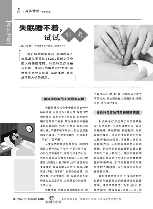 失眠睡不着，试试针灸