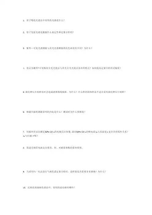 《仪器分析实验》试题3