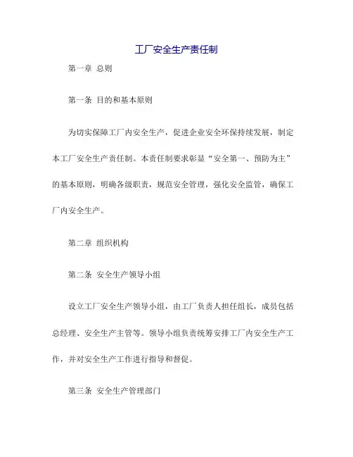 工厂安全生产责任制