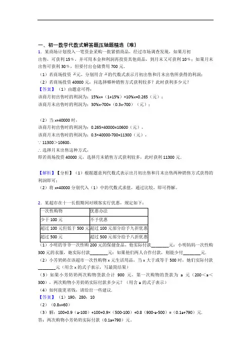 【精选】七年级数学上册 代数式单元测试题(Word版 含解析)