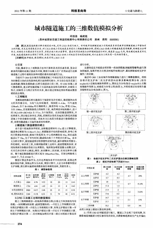 城市隧道施工的三维数值模拟分析