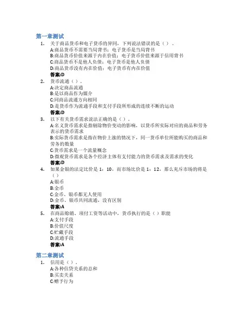 金融学智慧树知到答案章节测试2023年西安财经大学