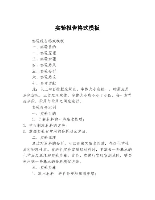 实验报告格式模板
