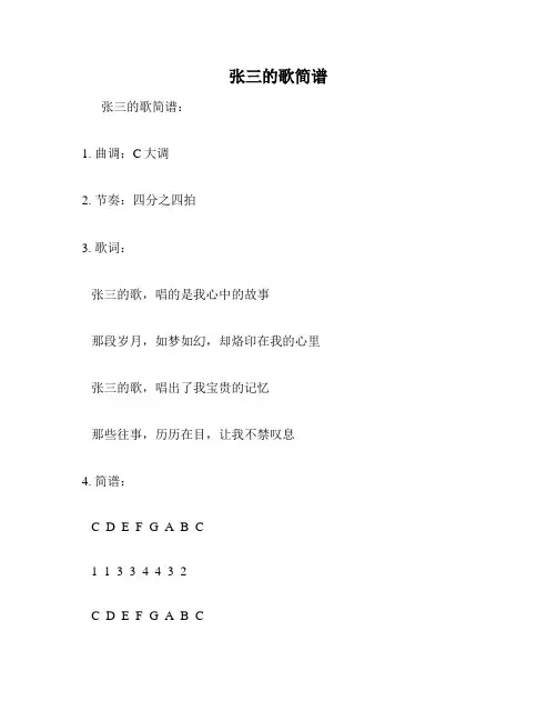 张三的歌简谱