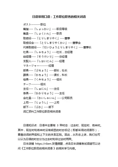 日语常用口语：工作职位职务的相关词语
