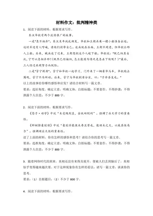 高考语文材料作文分类训练：批判精神类