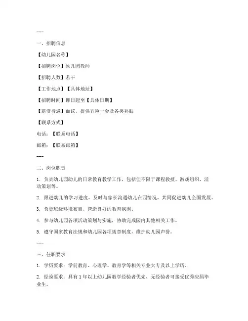 教案招聘模板幼儿园