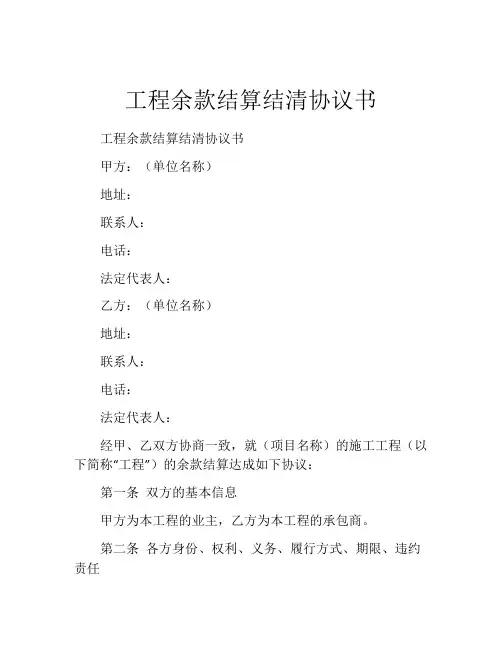 工程余款结算结清协议书