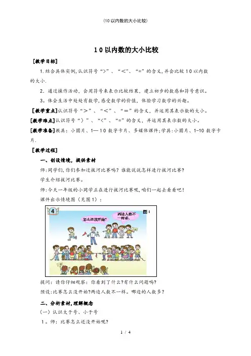 10以内数的大小比较