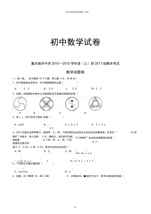 人教版八年级数学上册重庆市南开中学学期期末考试试题(无答案)