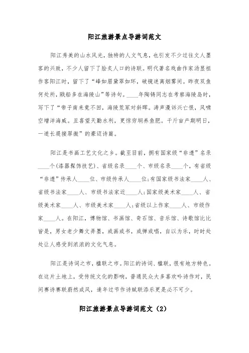 阳江旅游景点导游词范文（2篇）
