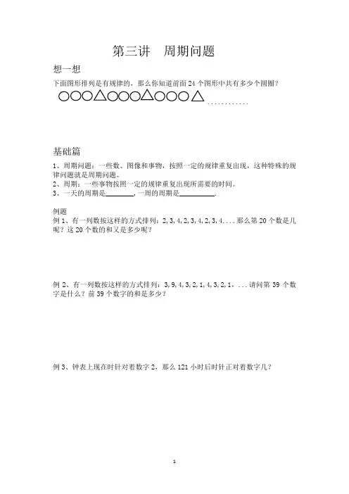 三升四奥数周期问题