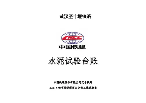 试验台账封面