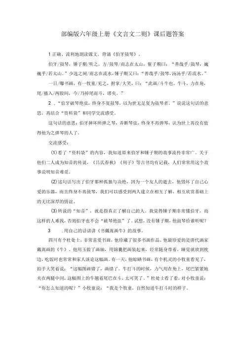 部编版六年级上册《文言文二则》课后题答案