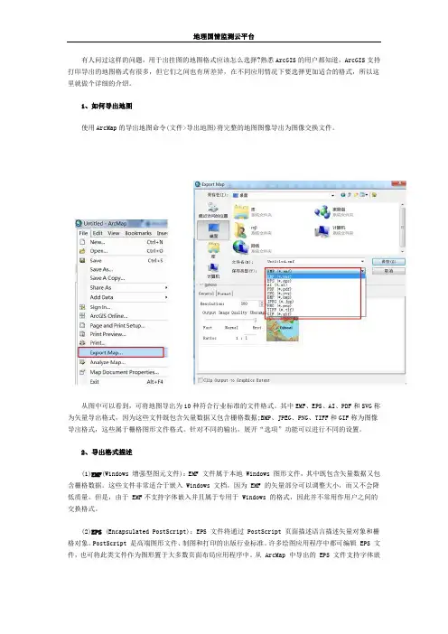 ArcGIS教程：地图导出格式,教你如何选择