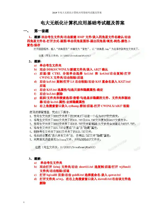 2019年电大无纸化计算机应用基础考试题及答案