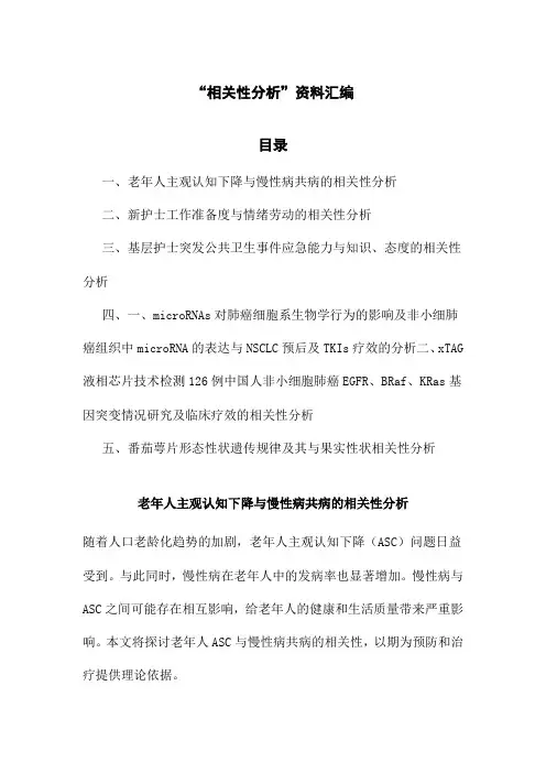 “相关性分析”资料汇编