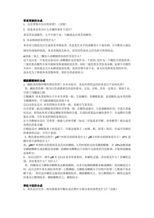 3个合成实验思考题答案整理