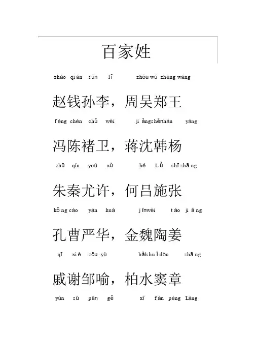 百家姓全文带拼音——完美打印版可打印