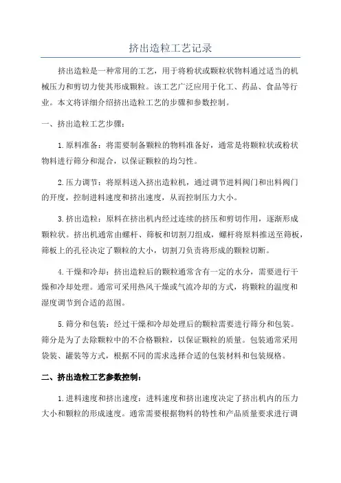挤出造粒工艺记录