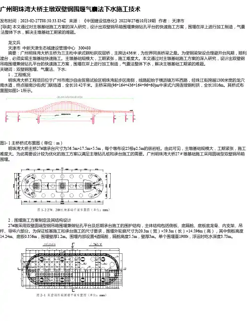 广州明珠湾大桥主墩双壁钢围堰气囊法下水施工技术