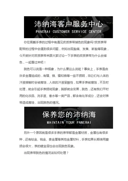 深圳沛纳海服务中心-表带脱色了怎么办？