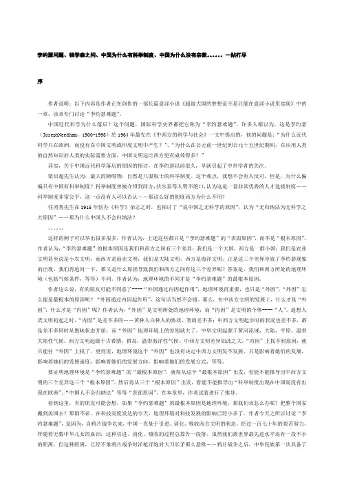 李约瑟问题 钱学森之问 中国为什么有科举制度 中国为什么没有宗教