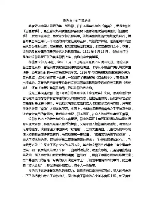 歌剧自由射手观后感