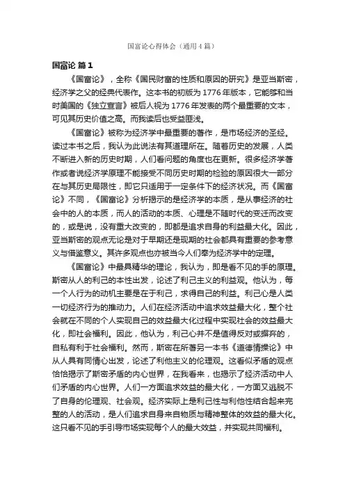 国富论心得体会（通用4篇）